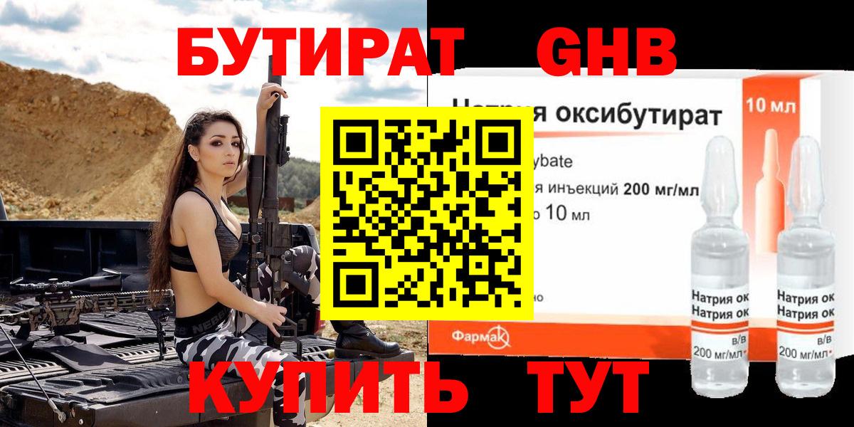 БУТИРАТ бутик  Вход с VPN  Бирск 