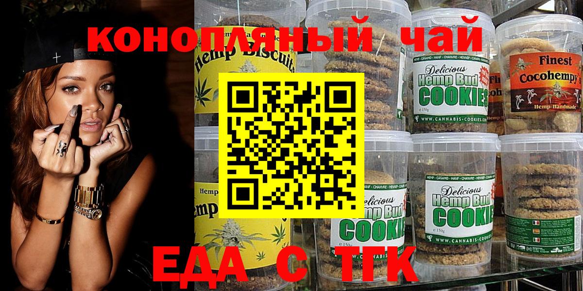 Еда ТГК марихуана  Вход с VPN  Бирск 