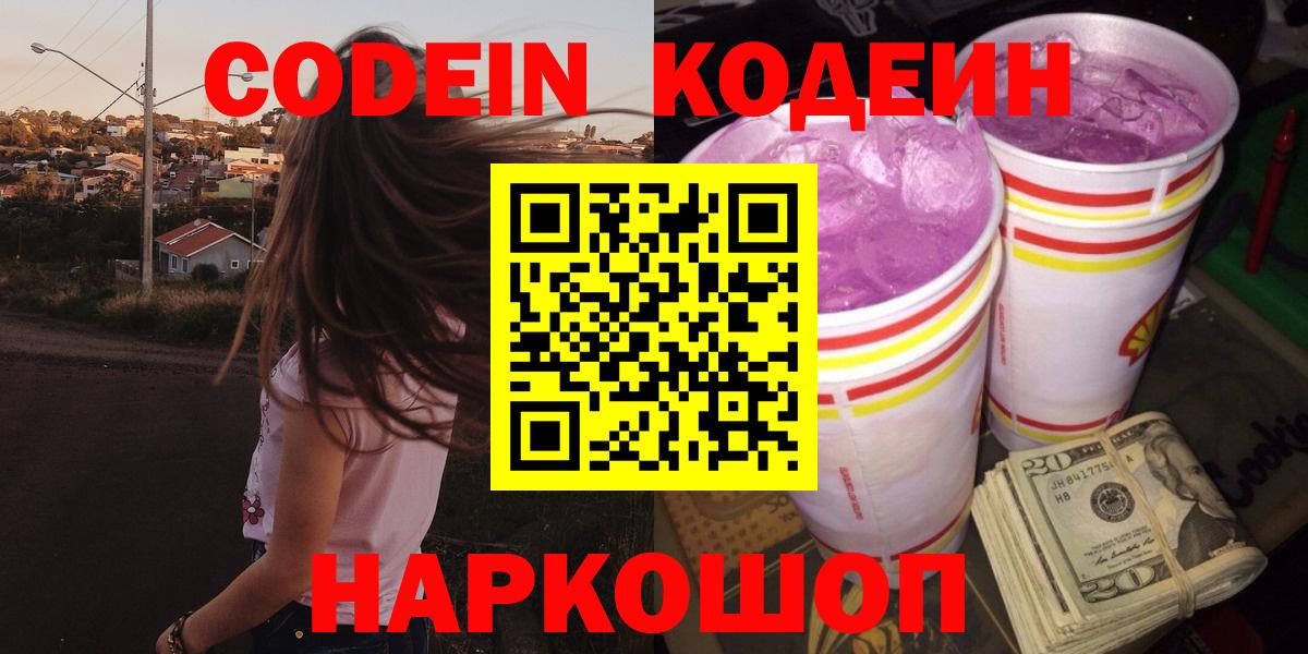 Бирск  Кодеиновый сироп Lean Purple Drank  Вход с VPN 