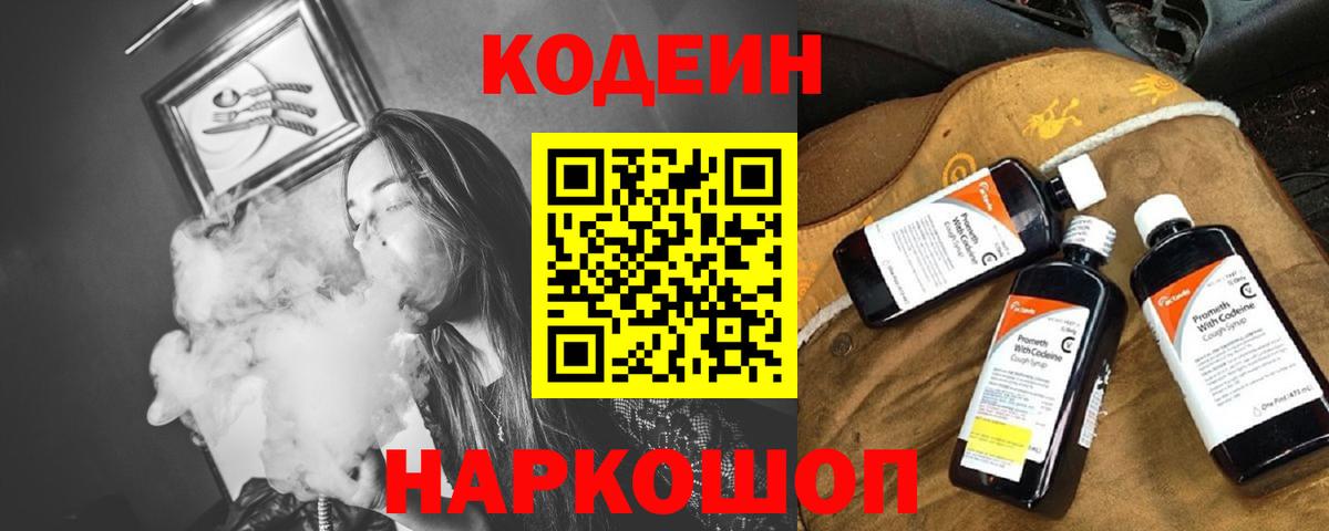 Codein напиток Lean (лин) Бирск