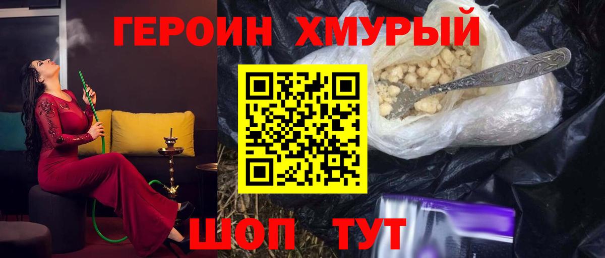 ГЕРОИН белый Бирск