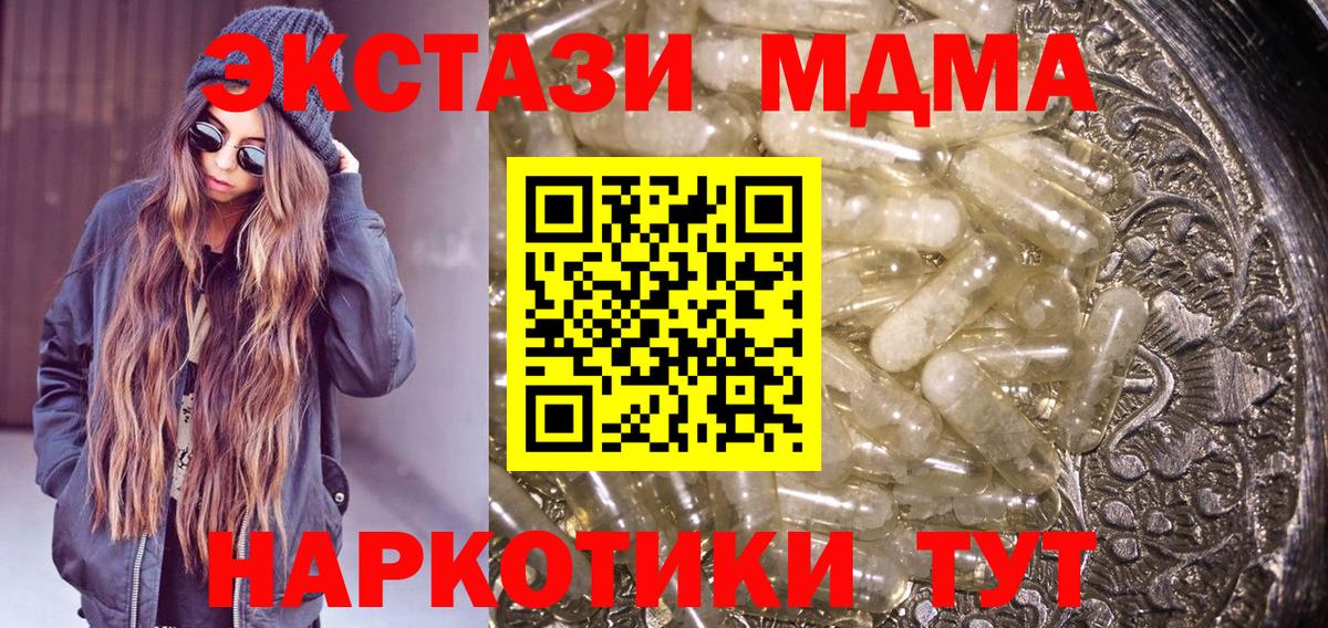 МДМА Molly  МДМА crystal  Вход с VPN  МДМА  Бирск 