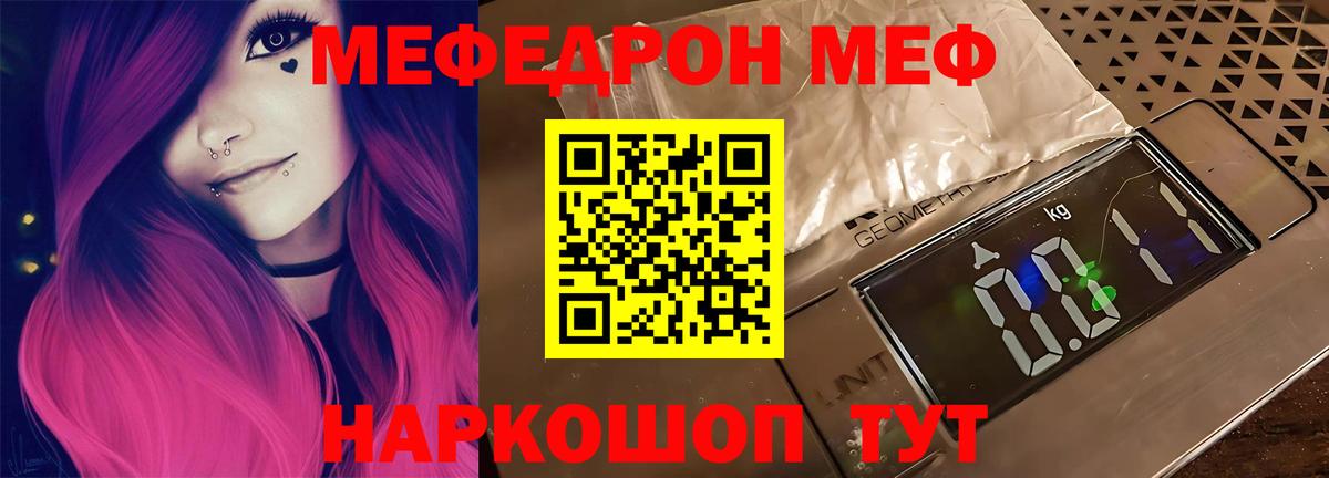 Мефедрон Бирск
