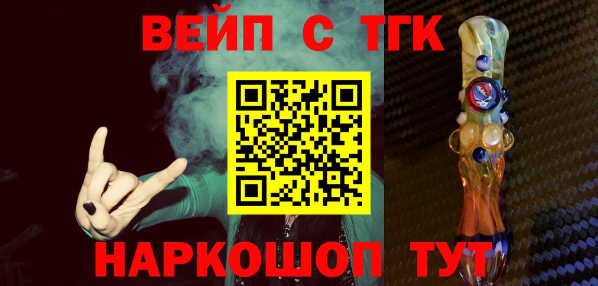 ТГК гашишное масло Бирск